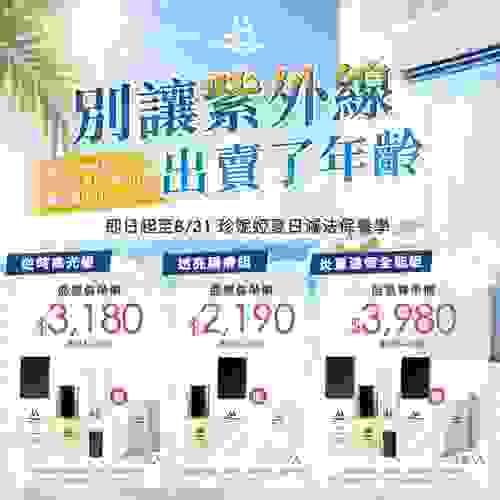【夏日專案】炎夏渡假全能組