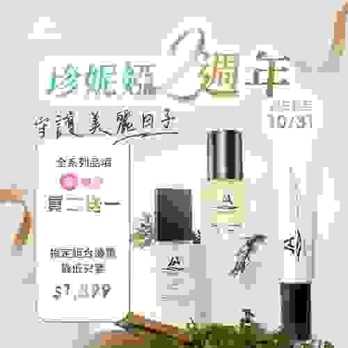 【兩周年】新星補水組