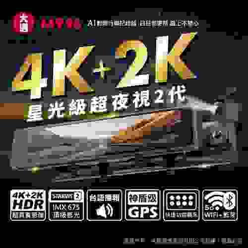 Prosway 大邁 M996 4K+2K 星光夜視2代行車記錄器｜支援GPS測速、5G WiFi、雙鏡頭60fps高幀率錄影