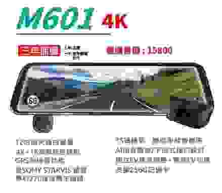 SNJ M601 4K UHD 雙鏡頭電子後視鏡｜12吋螢幕 HDR夜視 GPS測速 TS碼技術 高溫耐久型行車記錄器