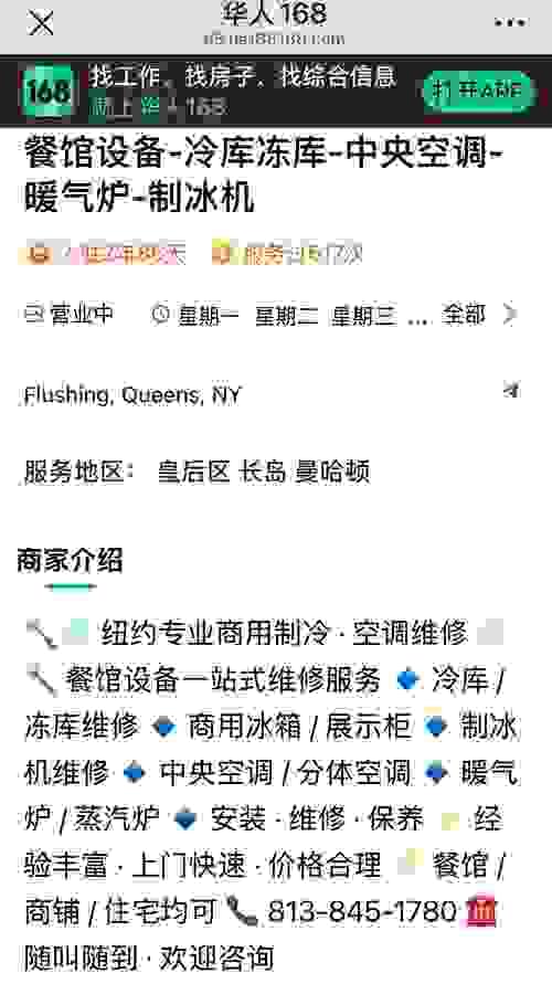 Service in NYS/专业维修纽约州