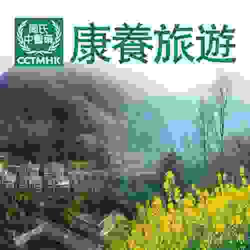  康養旅遊