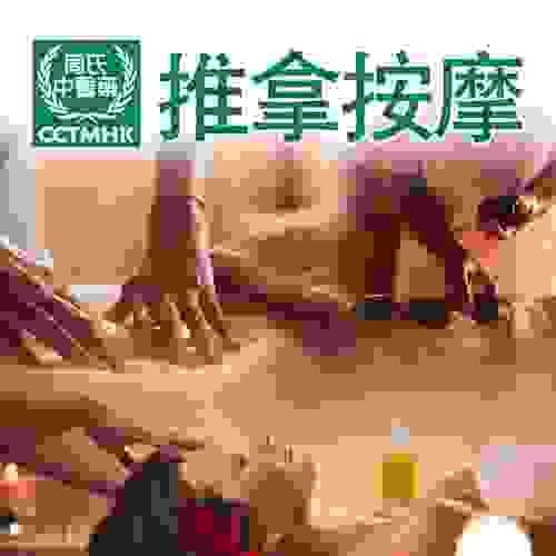 推拿按摩