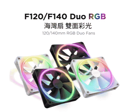 【NZXT美商恩傑】F120/F140 RGB海灣扇 需搭配專用控制器 保固6年