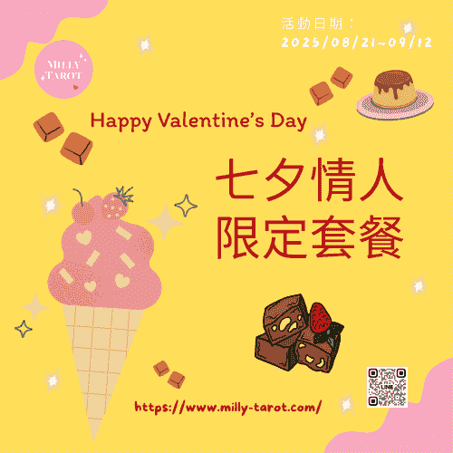 七夕情人節．限定套餐｜金鑽包月
