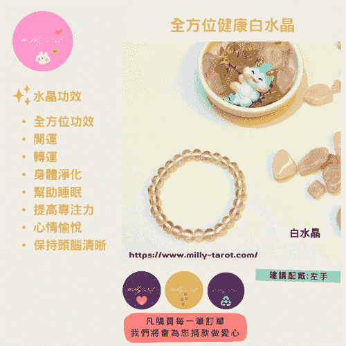 白水晶．手鍊｜健康｜淨化｜轉運