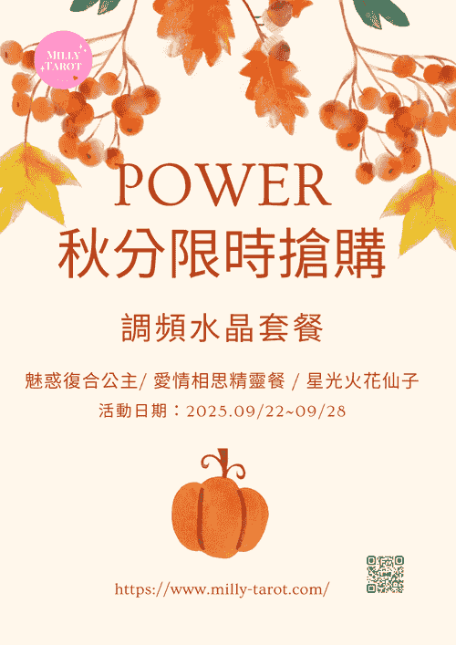 秋分限時搶購｜09/22~09/28