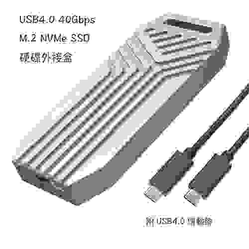 USB4.0硬碟外接盒,相容Thunderbolt3/4 40Gbps速度,M1 M2 M3 MacOS iPadOS WindowsOS系列兼容