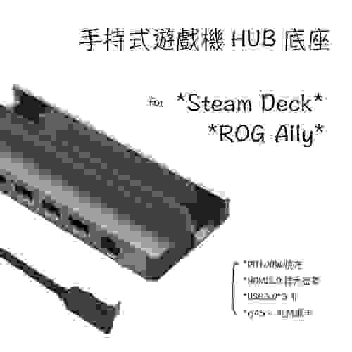Steam Deck ROG Ally HDMI轉4K大螢幕多功底座,iPhone15 Pro/Max HUB桌上基地台