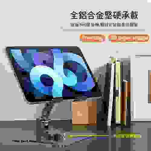 旋轉式iPad Pro支架,iPad Air5支架,TabS8+支架,筆電支架,手機支架,旋轉支架,Macbook散熱支架