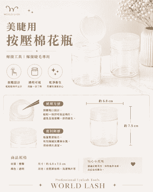 按壓棉花瓶|嫁接工具|嫁接睫毛 28767