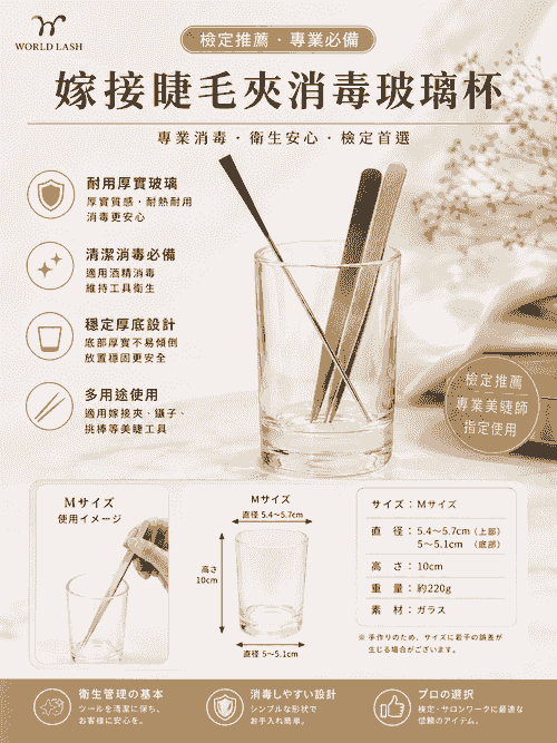 嫁接睫毛夾消毒玻璃杯|檢定用可|消毒杯 18585