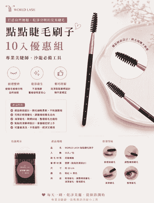 <WORLD LASH> 點點睫毛刷子|睫毛整理刷