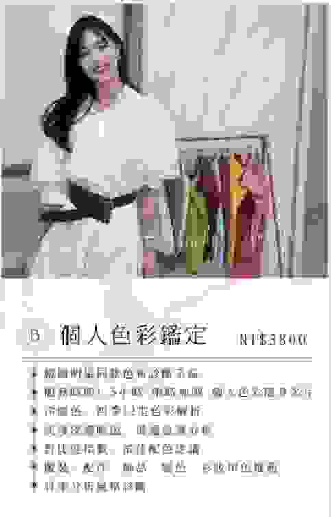 個人色彩鑑定