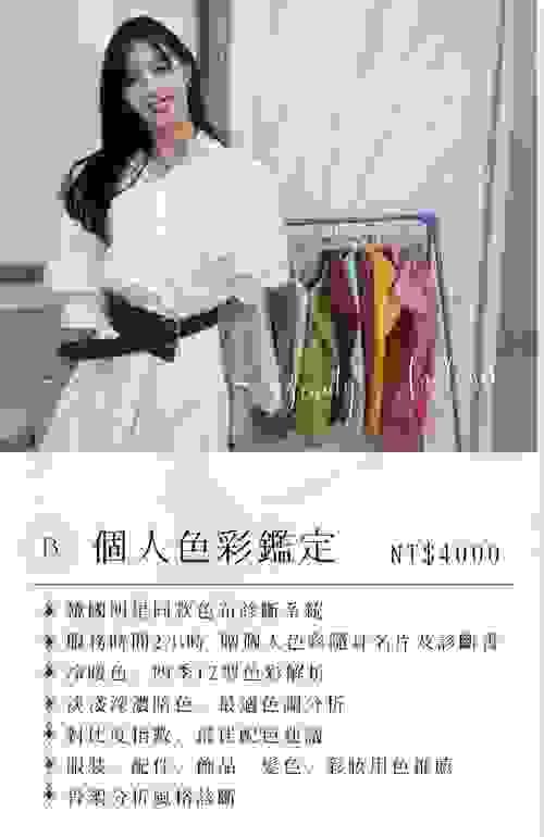 個人色彩鑑定