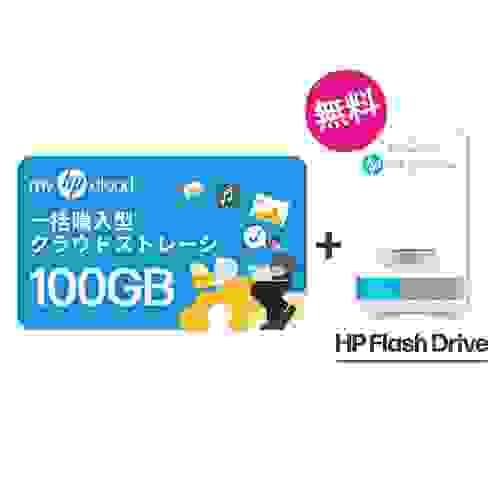 HP Cloud | 100GB code + HP USB 32GB (FREE)