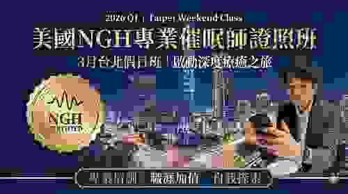 美國NGH專業催眠師證照班 (2026年第一季3月台北假日班)