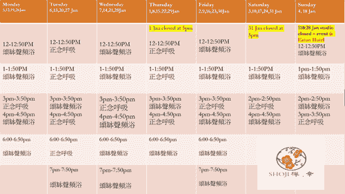 恆常小組班時間表