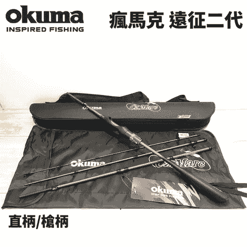 OKUMA 瘋馬克 遠征II 4P路亞竿 旅竿 R675