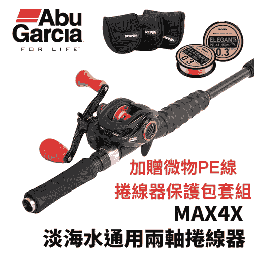【入門小烏龜套組】ABU Garcia Max MAX4X 淡海水通用小烏龜