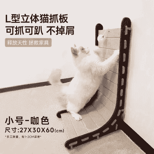 L型立式貓抓板