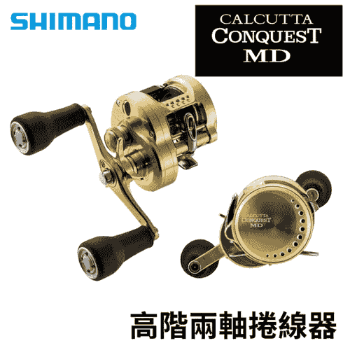 SHIMANO 23 CALCUTTA CONQUEST MD 高階兩軸捲線器 E290