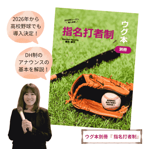ウグ本別冊『指名打者制』(先行予約販売)