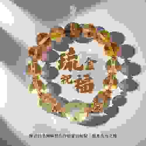 【琉金祝福｜財運隨心流】