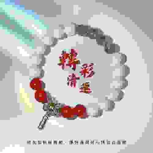 【轉彩清韻｜莓彩福輪隨身守護】