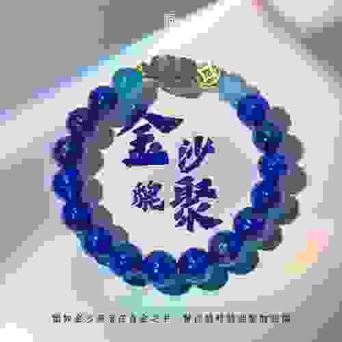 【金沙貔聚｜財運隨身好運來】