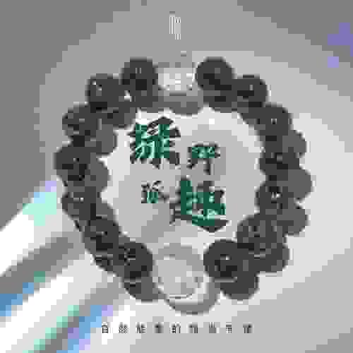 【綠野狐趣｜自然能量的嬉遊守護】