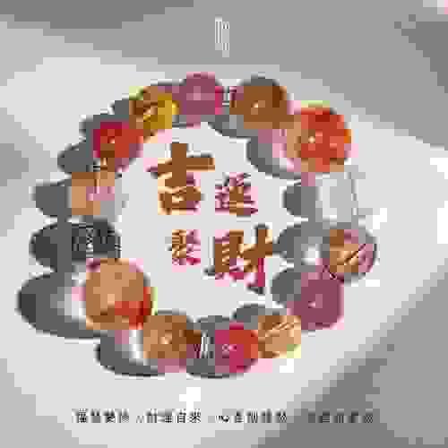 紅膠花x黃膠花x黃水晶x鈦晶x草莓晶《吉運聚財》— 財運福報．心念圓滿的守護