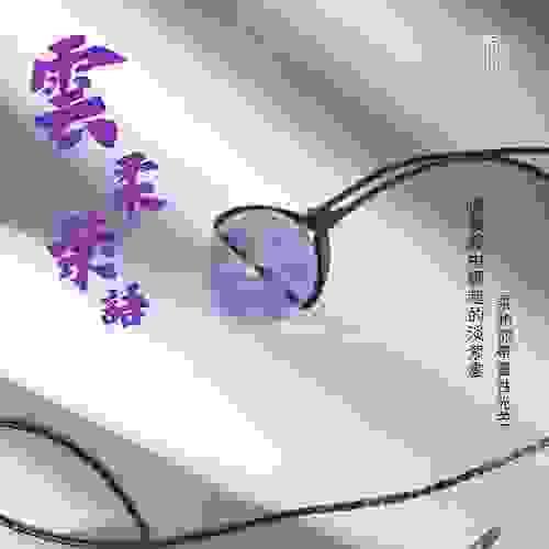 【雲柔紫語｜薰衣草靈光單顆項鍊】
