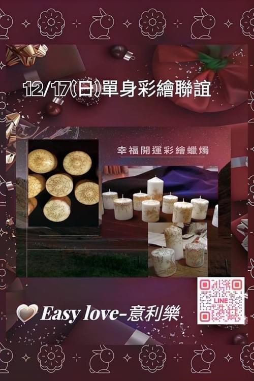 幸福開運彩繪蠟燭
