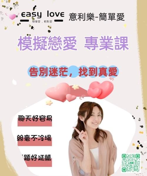 模擬戀愛❤