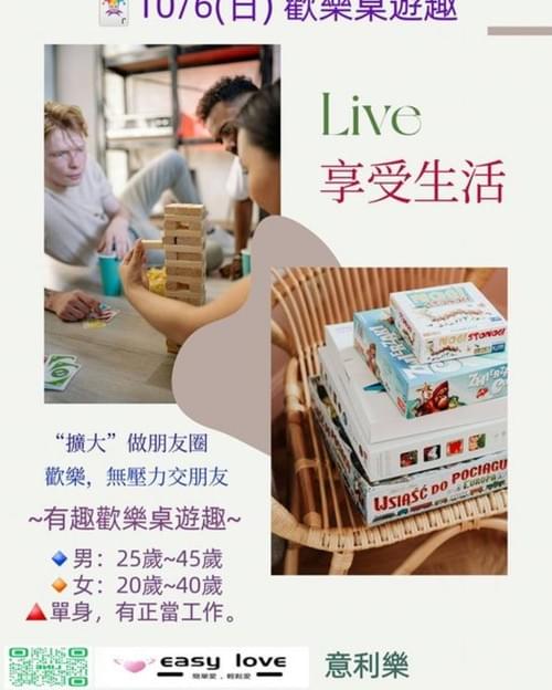 10/6(日) 《以桌會友|週末一起趣樂無窮》
