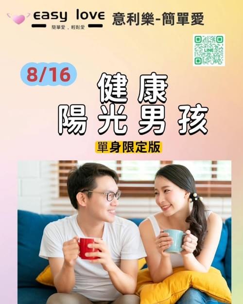 健康陽光男孩