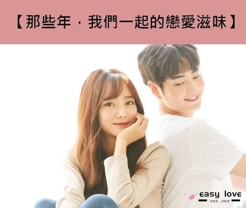 趣約會 02/26(日) 【那些年,我們一起的戀愛滋味】