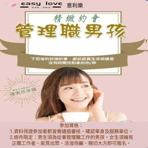 精緻約會~管理職男孩