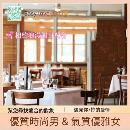 2024 相約浪漫 假日 下班後 餐會