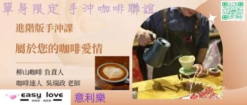 手沖咖啡聯誼