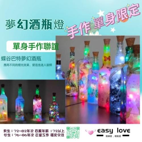 🎊《創意點亮生活,夢幻浪漫的酒瓶燈》 🎆