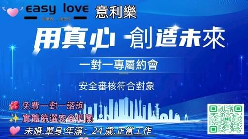 用真心 尋找未來理想伴侶