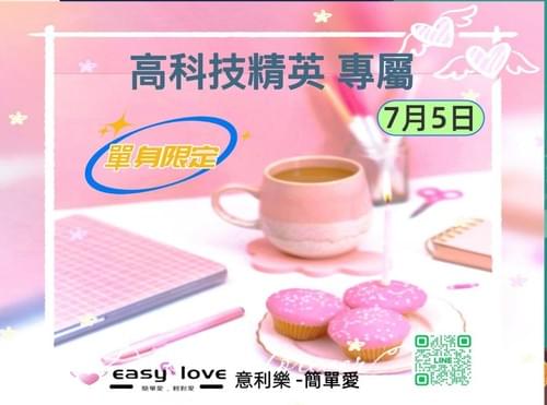 🈯️ 高科技精英 專屬