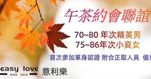 🔸午茶約會 假日聯誼