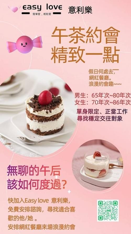 ☕體驗一場 精緻時尚品味約會🍰
