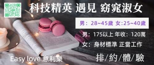 科技菁英遇見窈窕淑女