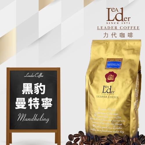 【力代】黑豹曼特寧咖啡豆