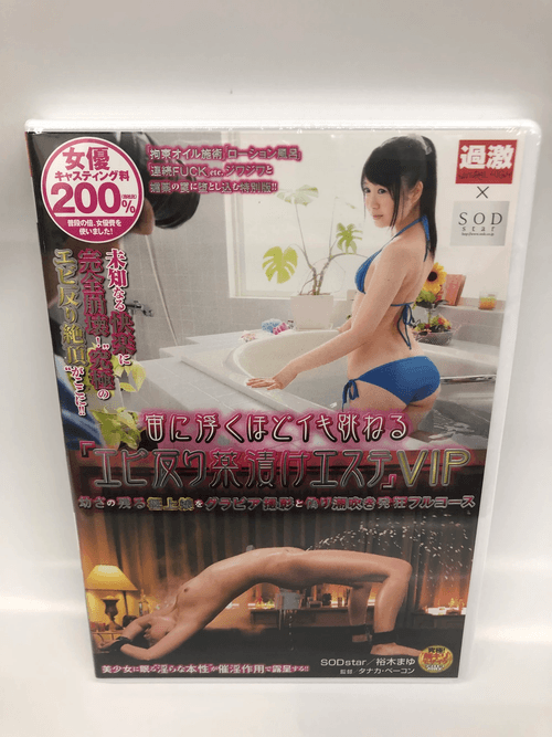 宙に浮くほどイキ跳ねる「エビ反り薬漬けエステ」VIP 幼さの残る極上娘をグラビア撮影と偽り潮吹き発狂フルコース 裕木まゆ ナチュラルハイ NHDTA587 【新品】