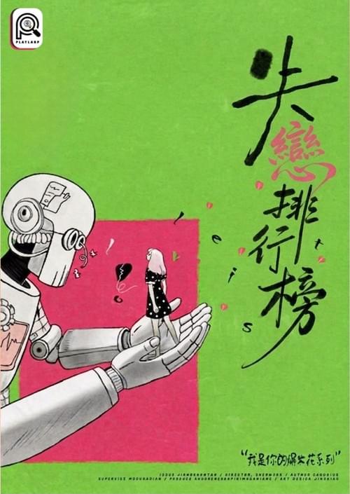 失戀排行榜